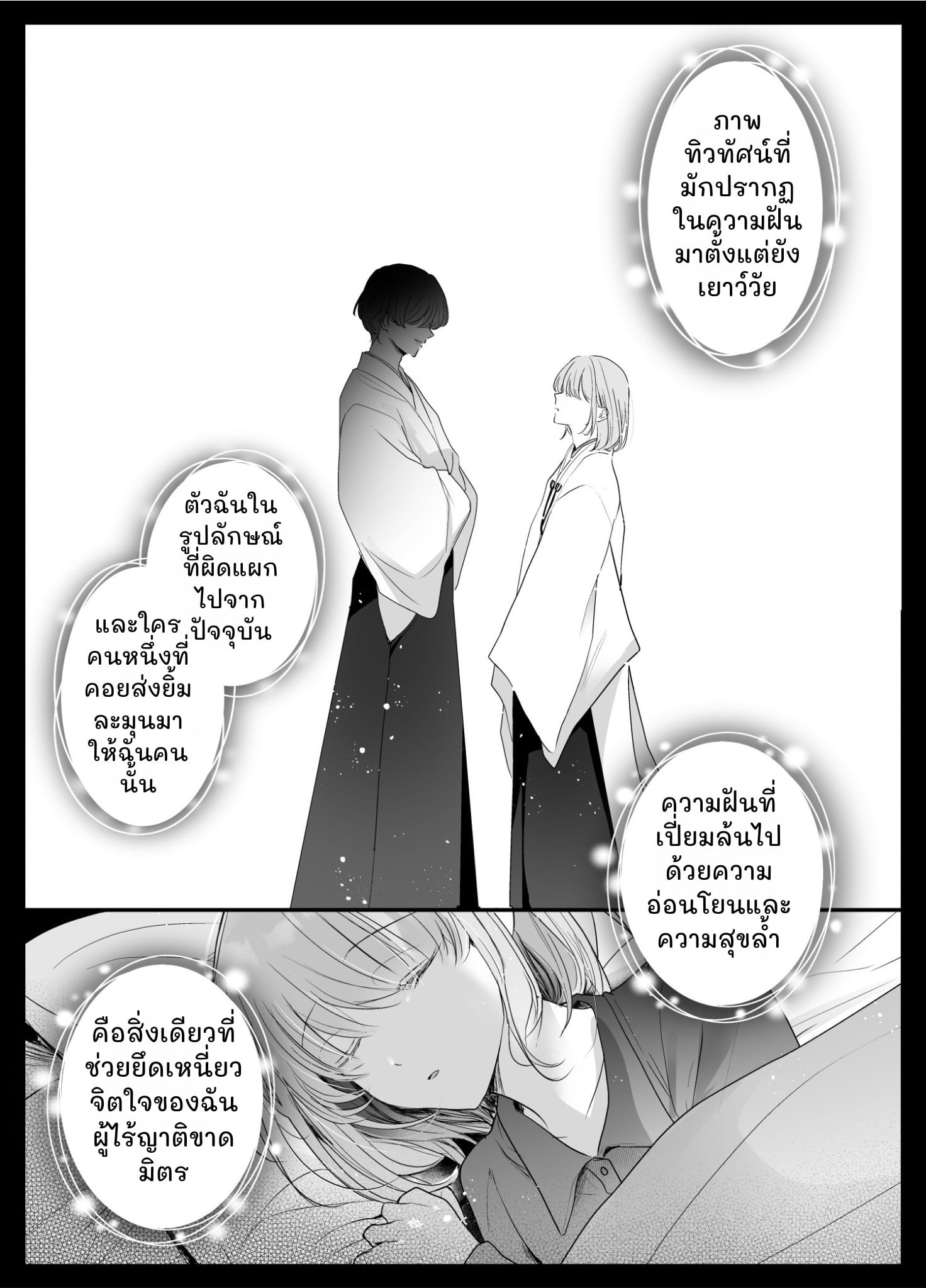 (จบ)ในกรงขังแห่งความทรงจำ... คุณกลับมาทำลายฉันอีกครั้ง ตอนที่ 1 - รูปที่ 2